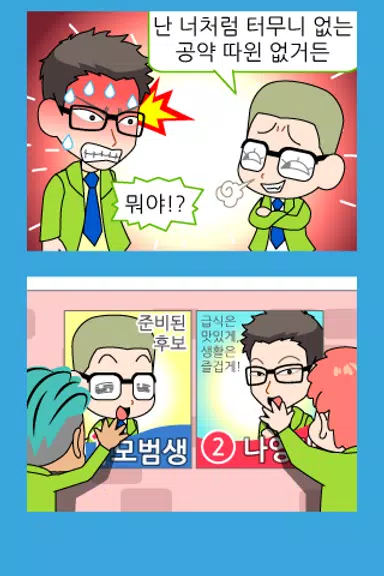Schermata ZzangFunnyComics15 3