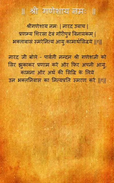 Sankat Nashan Ganesha Stotram स्क्रीनशॉट 0