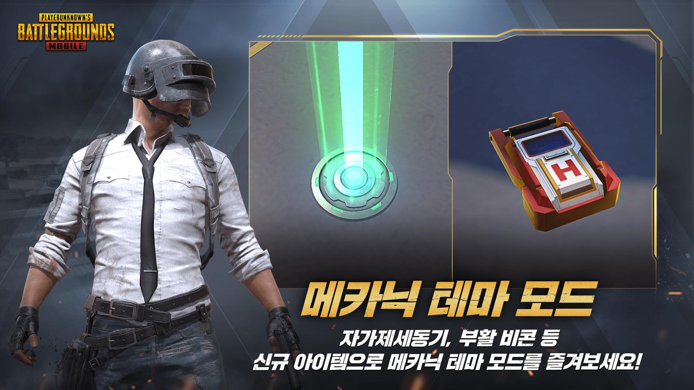 PUBG MOBILE KR Screenshot 2