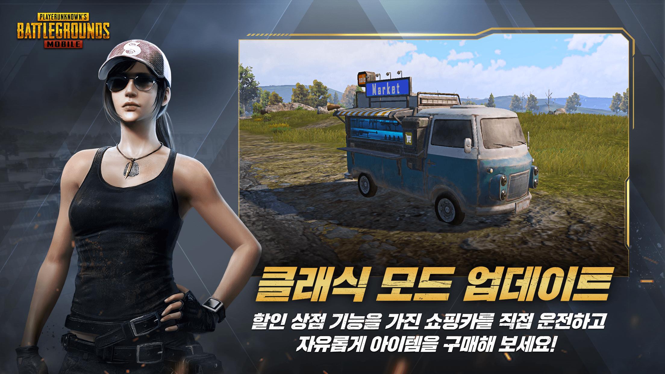 PUBG MOBILE KR 螢幕截圖 3