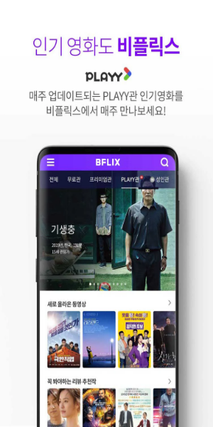 BFLIX Mod 螢幕截圖 2