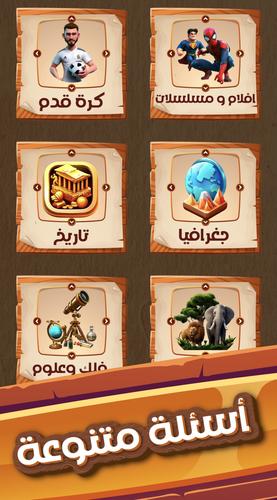 Schermata العباقرة 3