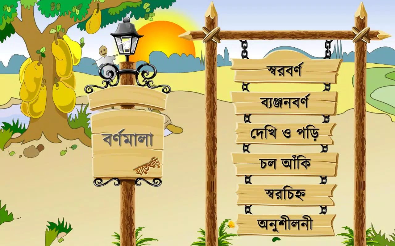 Hatekhori (Bangla Alphabet) Screenshot 0