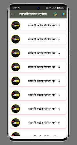 আবেগী কষ্টের স্ট্যাটাস Tangkapan skrin 0