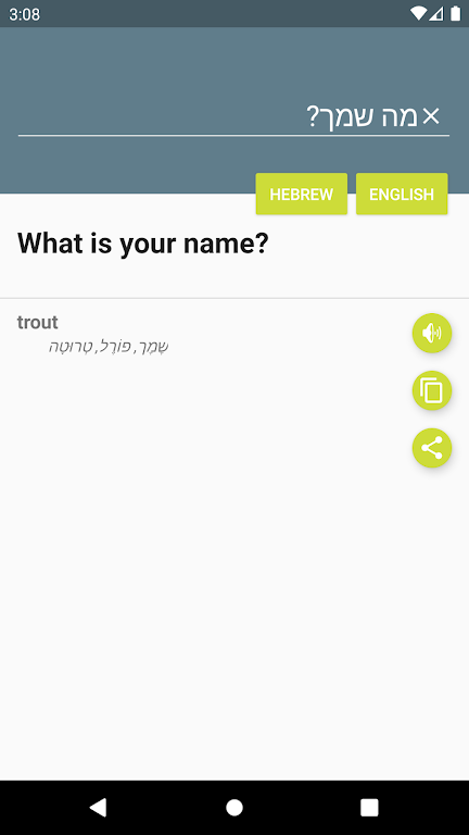 מילון עברי-אנגלי स्क्रीनशॉट 3