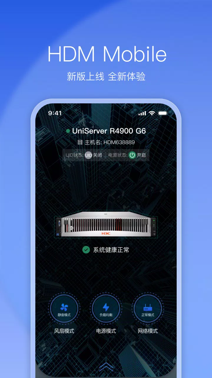 HDM Mobile应用截图第0张