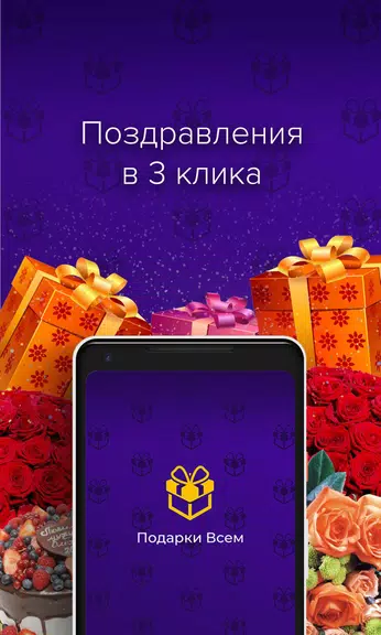 Открытки и поздравления - Пода Capture d'écran 0