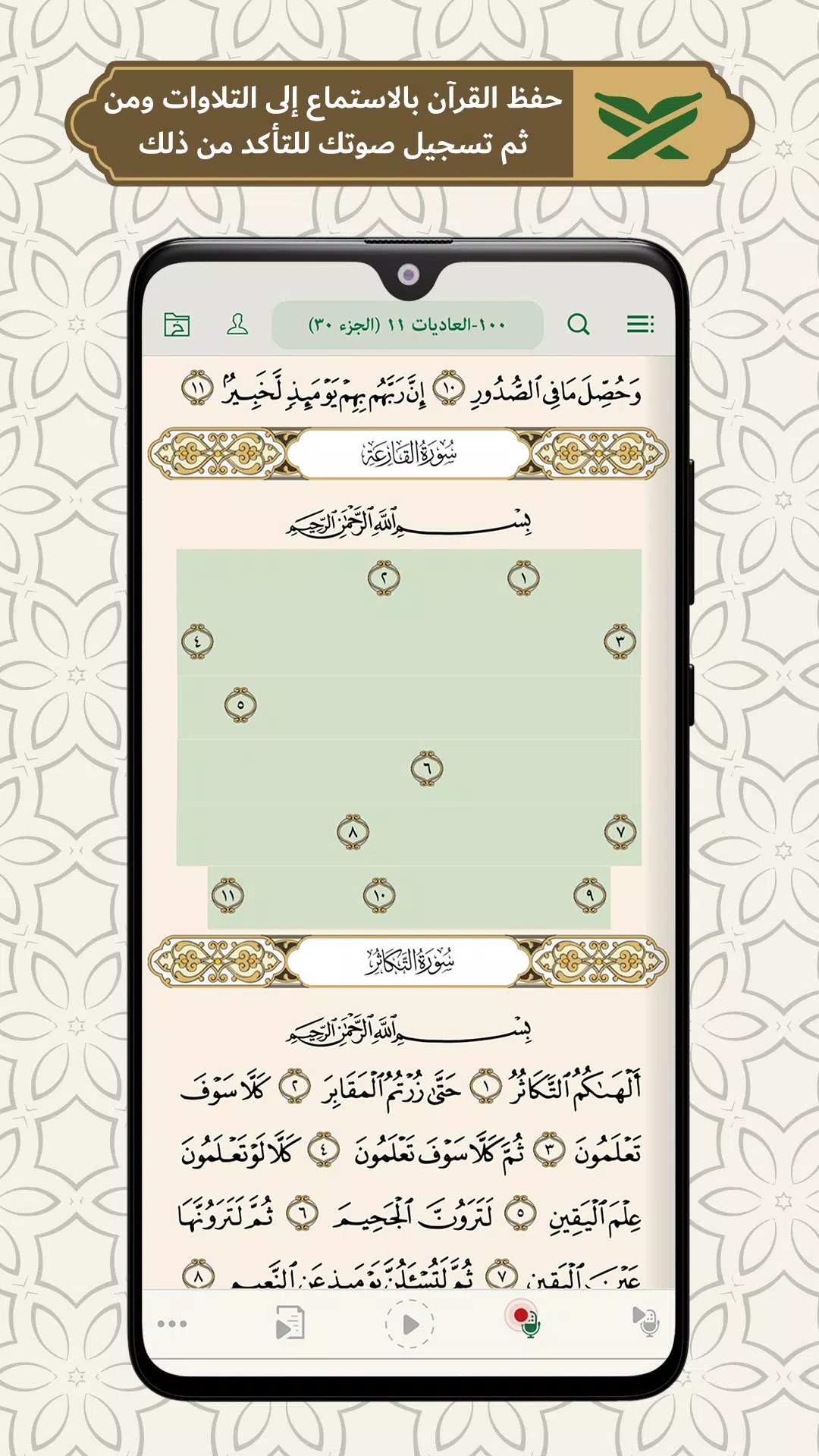 محفظ الوحيين El-Mohafez स्क्रीनशॉट 1