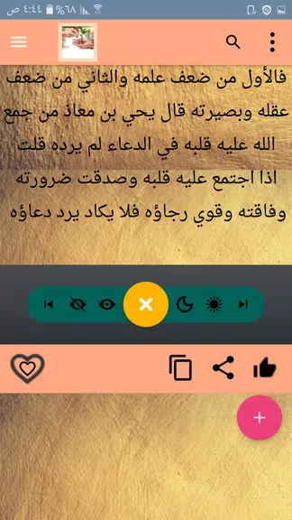 كتاب الفوائد لابن القيم Capture d'écran 2