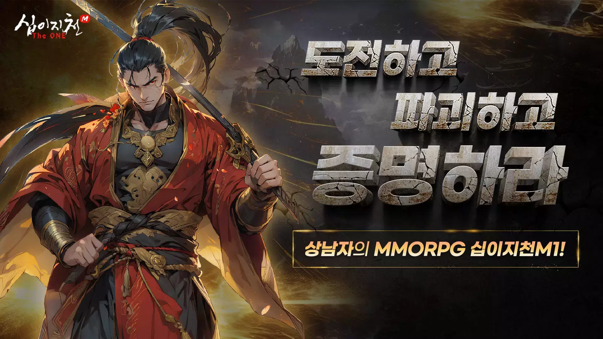 십이지천M: The ONE Скриншот 3