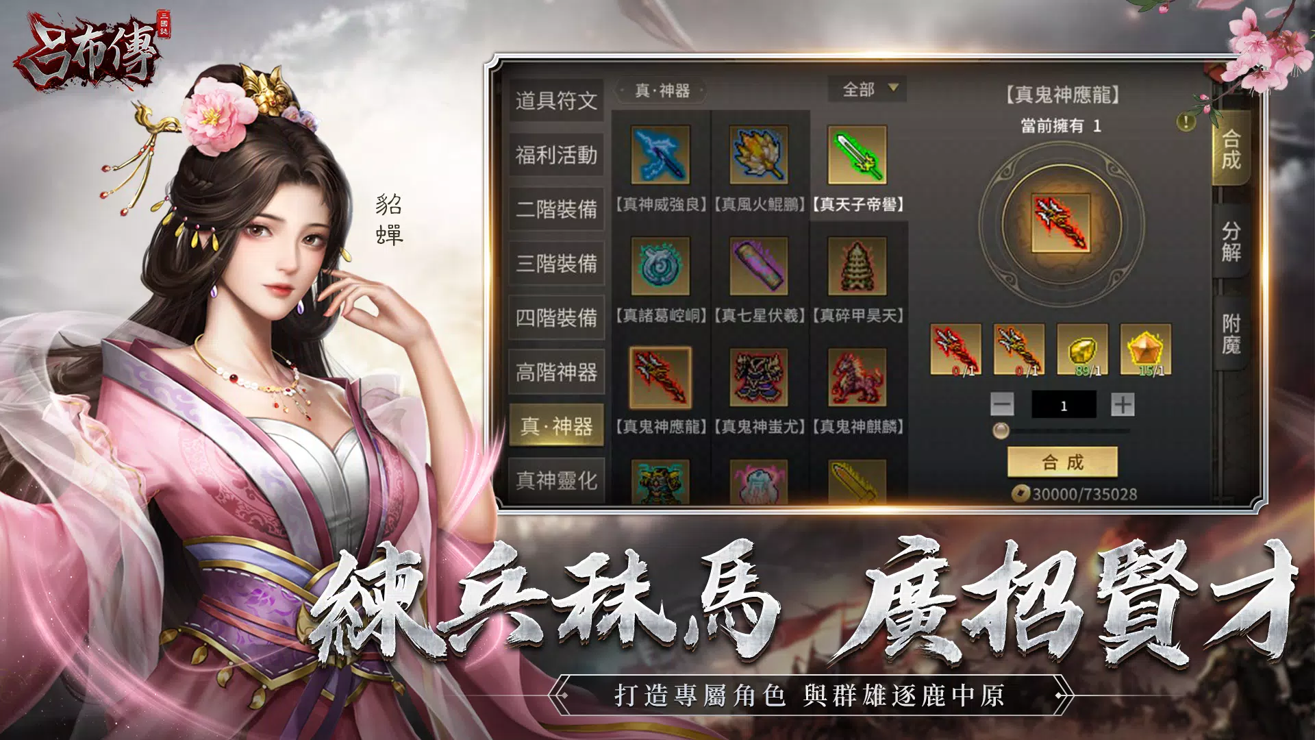 Schermata 三國志呂布傳 1