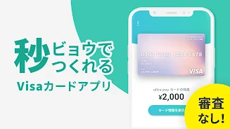 ultra pay（ウルトラペイ）-誰でもVisa Ảnh chụp màn hình 0