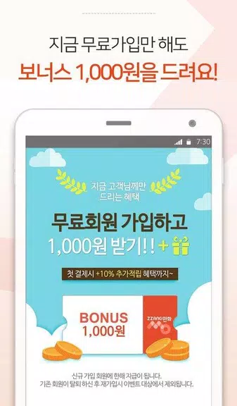 짱만화 - 인기 만화, 소설, 웹툰 전문 어플 螢幕截圖 0