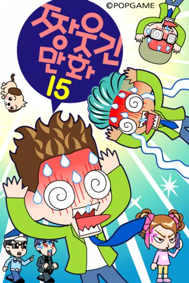 Schermata ZzangFunnyComics15 0