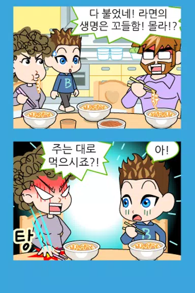Schermata ZzangFunnyComics15 2