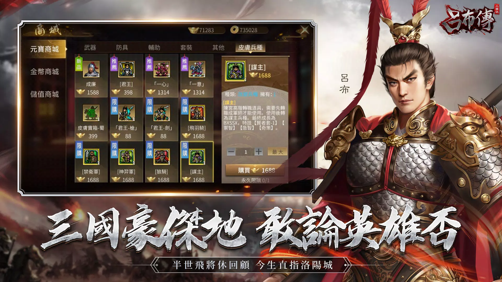 Schermata 三國志呂布傳 0