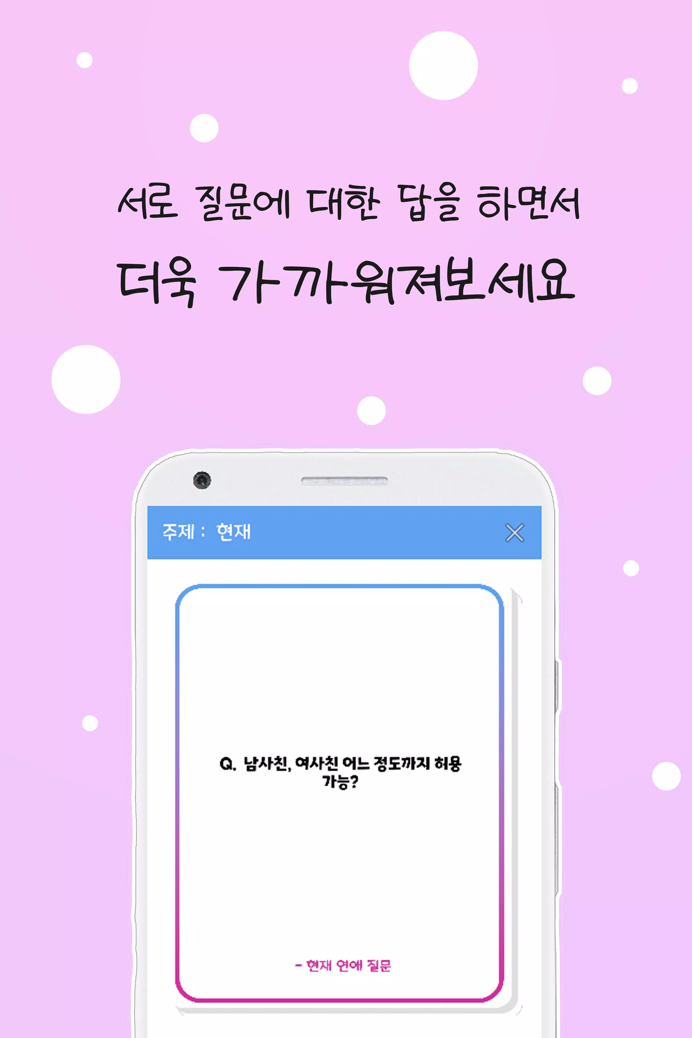 커플 질문 : ﻿연인을 위한 밸런스게임, 질문 카드 Captura de pantalla 1