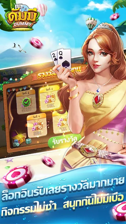 ดัมมี่ เกมไพ่ - Dummy เกมไพ่สุดฮิต ชิป ฟรี คิว Captura de tela 1