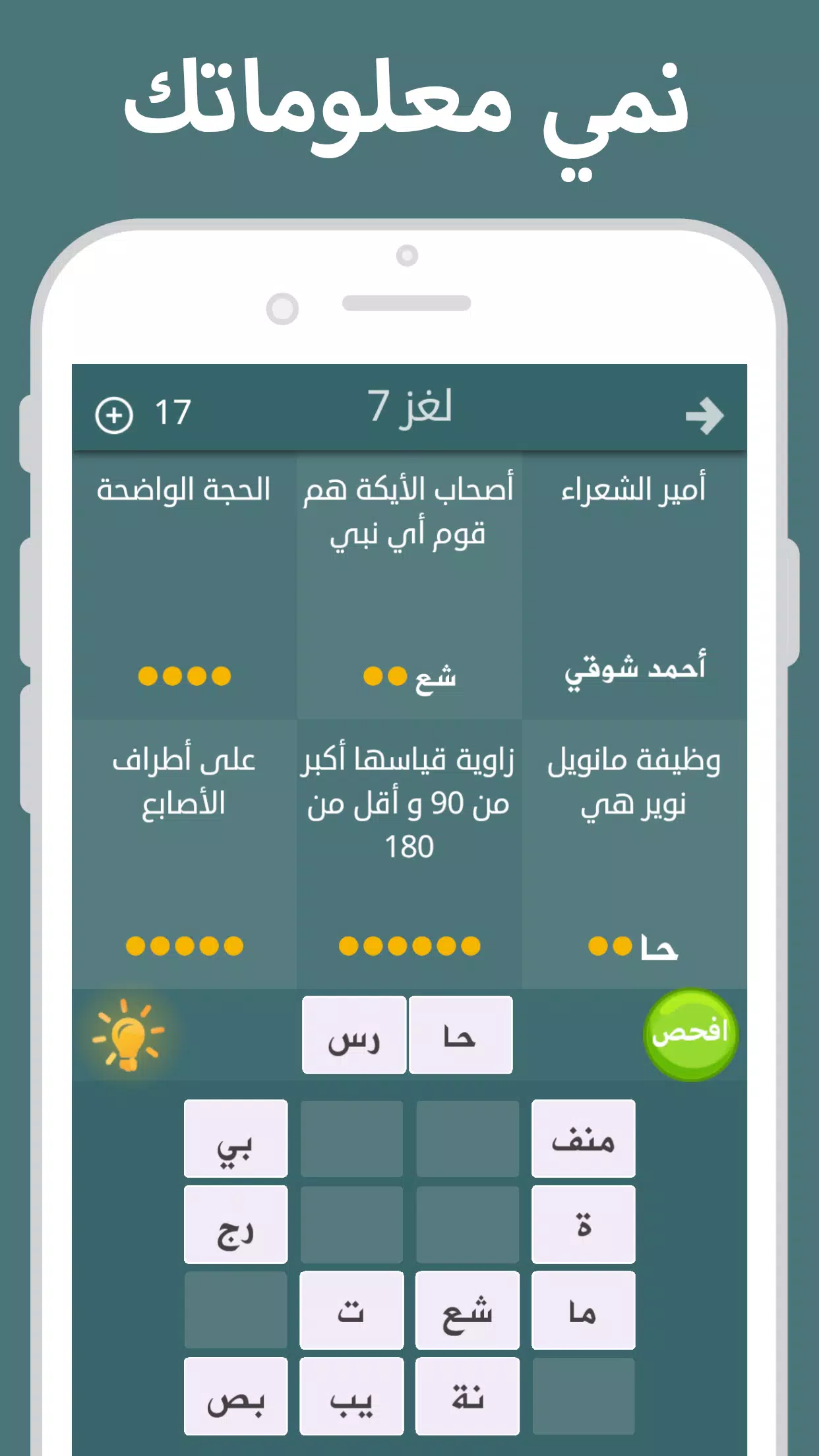 فطحل العرب 螢幕截圖 2