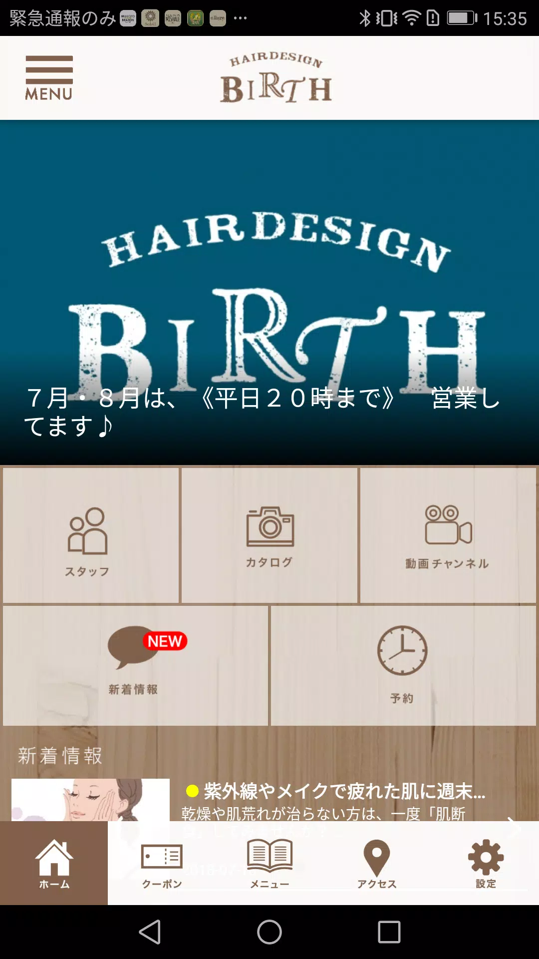 福岡市中央区天神の美容室【BIRTH】ｰバースｰ 公式アプリ应用截图第1张