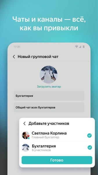 Yandex Messenger (Beta) Ảnh chụp màn hình 2