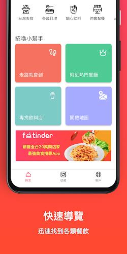 FooTinder Food Recommendations Скриншот 2