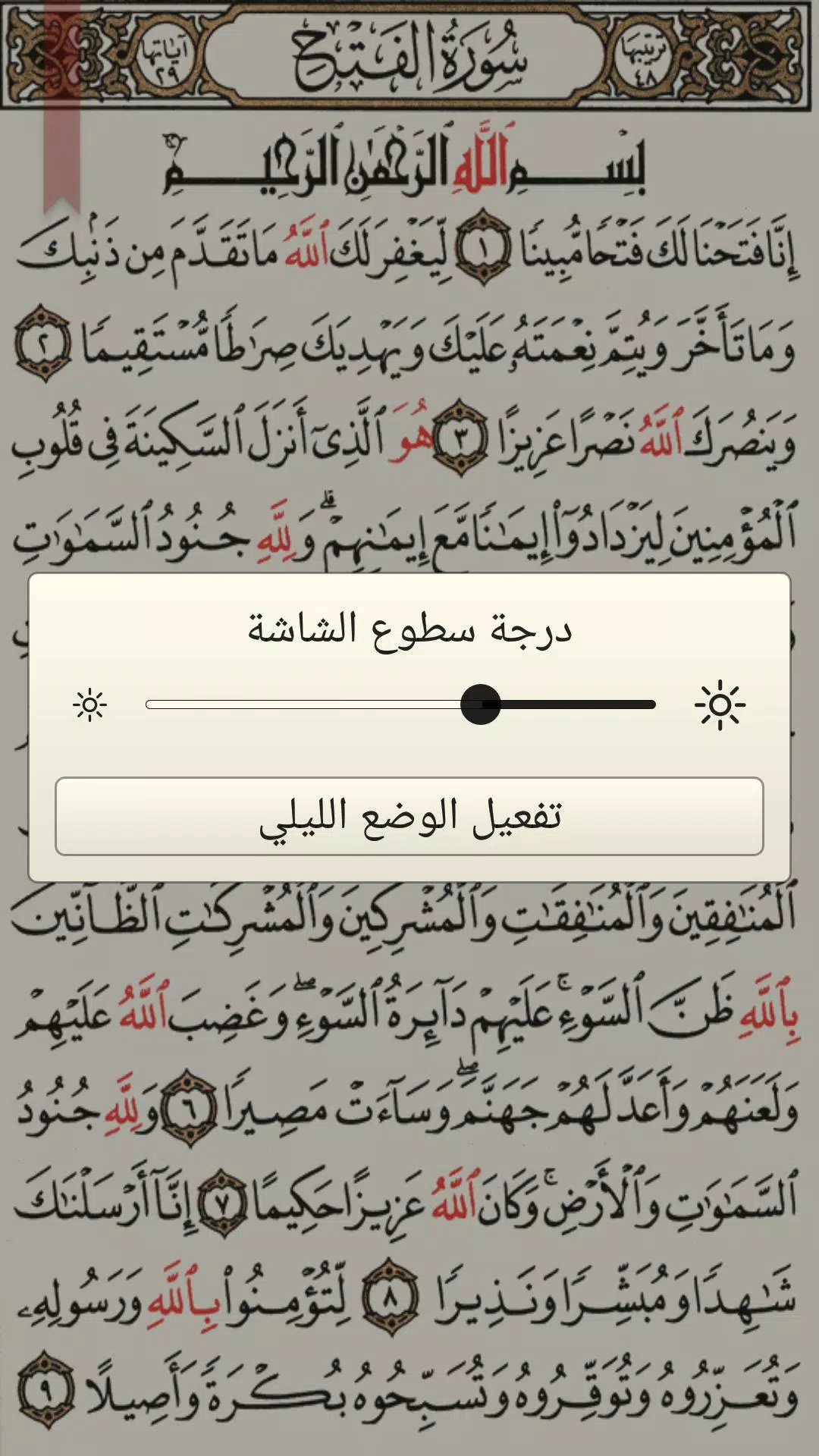 القرآن الكريم Tangkapan skrin 2