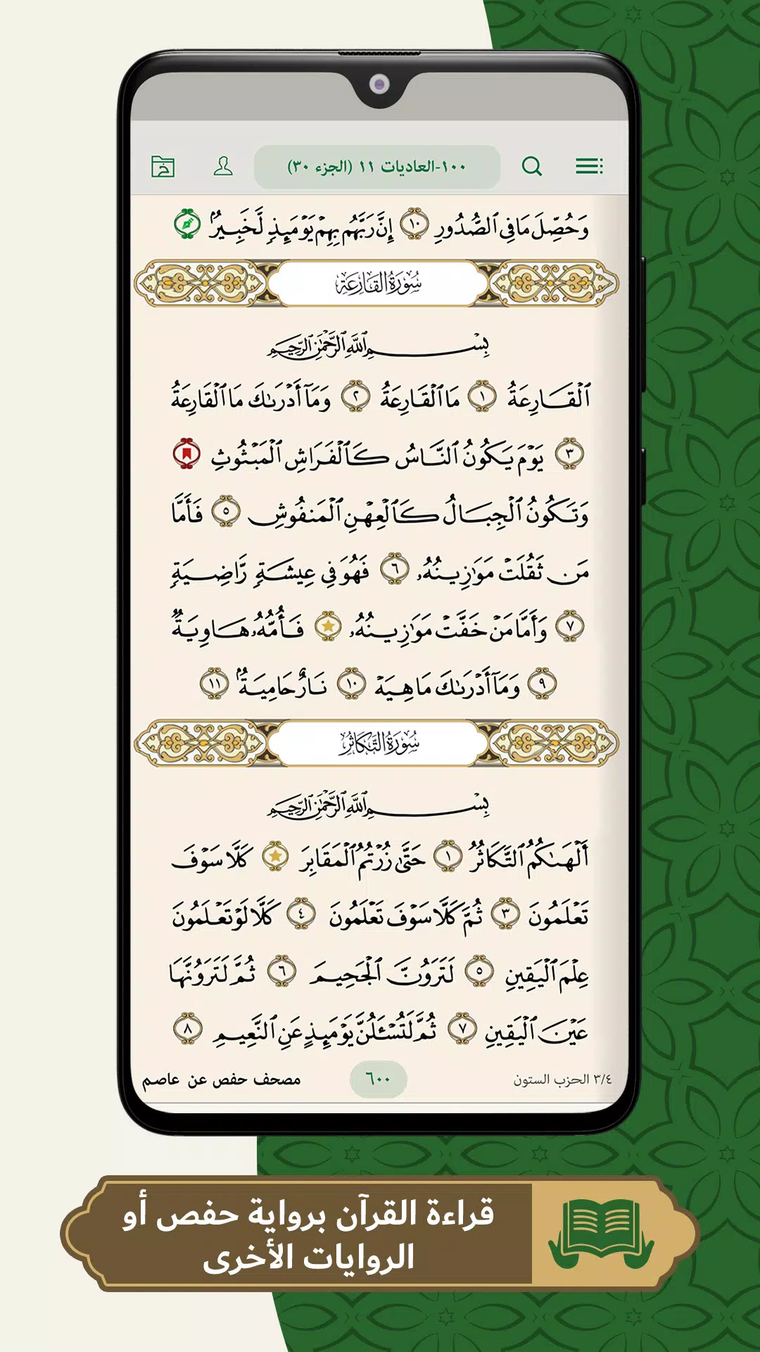 محفظ الوحيين El-Mohafez स्क्रीनशॉट 0