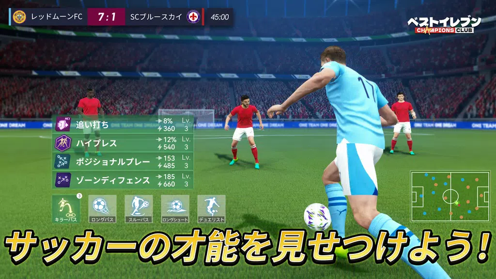 ベストイレブン 24-CHAMPIONS CLUB স্ক্রিনশট 2