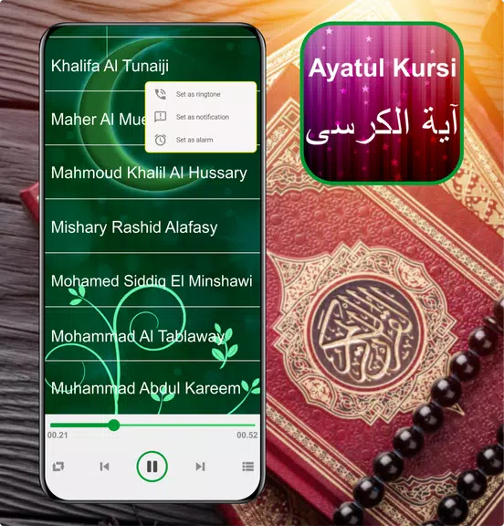 Ayatul Kursi Mp3 - 32 Sheikh ภาพหน้าจอ 2