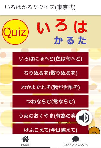 いろはかるたクイズ(東京式) Ekran Görüntüsü 0