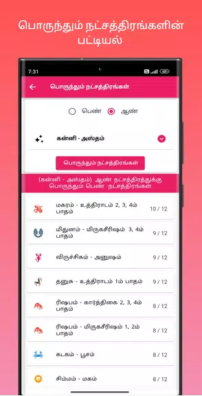 திருமண பொருத்தம் Zrzut ekranu 2