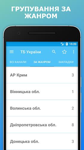 TV.UA Телебачення України ТВ应用截图第3张