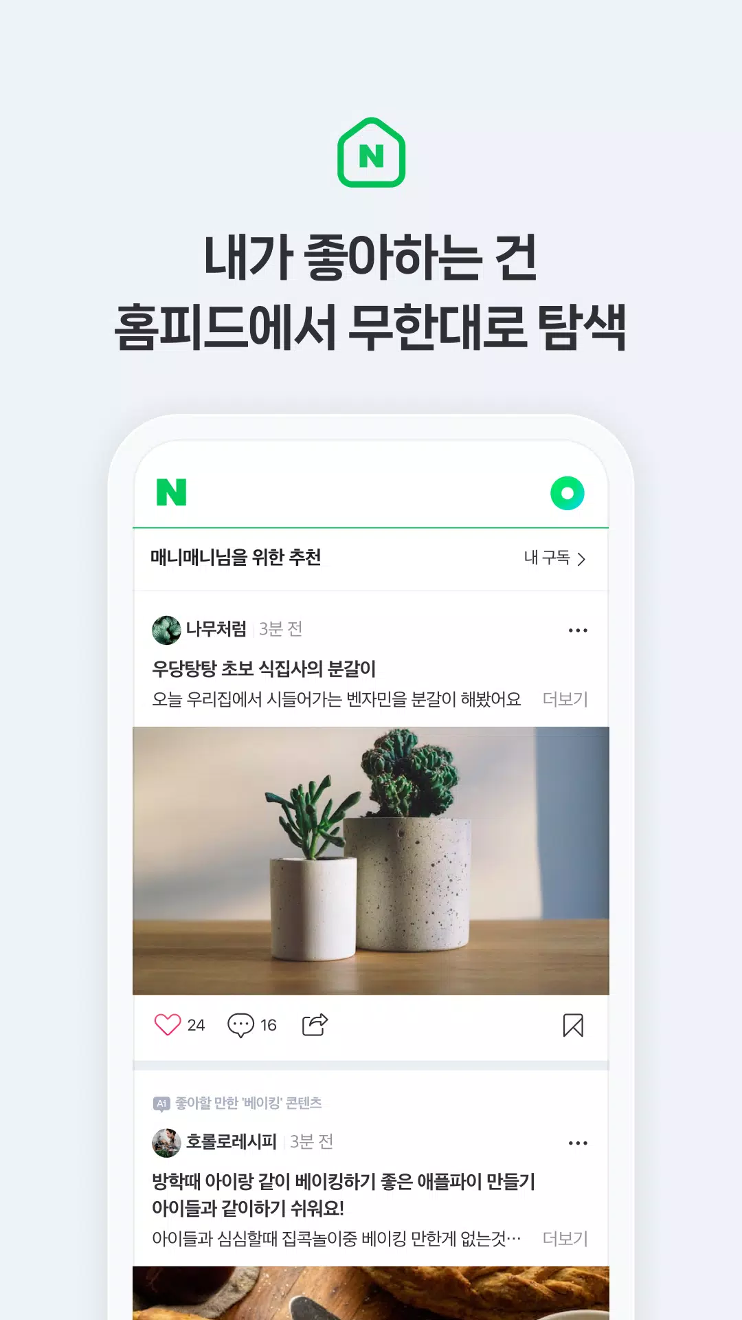 네이버 - NAVER 螢幕截圖 2
