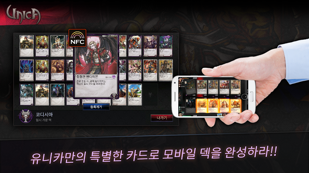 Unicar - first nfc tcg games; ဖန်သားပြင်ဓာတ်ပုံ 1