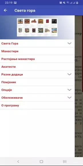 Света Гора Атонска स्क्रीनशॉट 0
