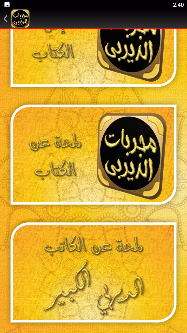 مجربات الديربي الكبير 螢幕截圖 2