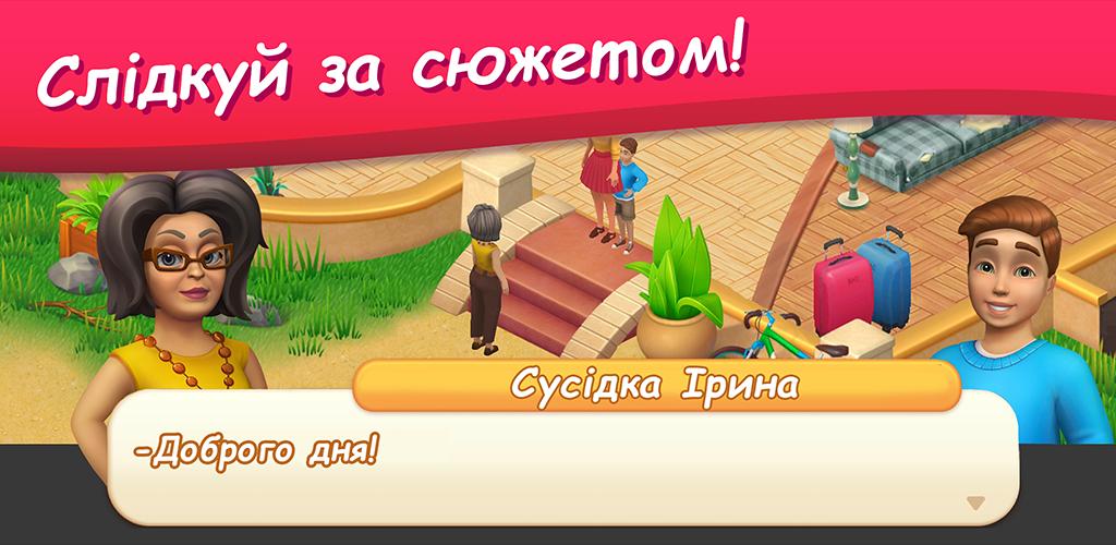 Будинок Мрії 螢幕截圖 3