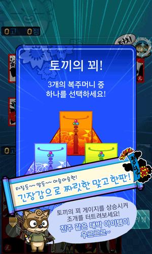 맞고 월드 (코믹 고스톱) Schermafbeelding 2