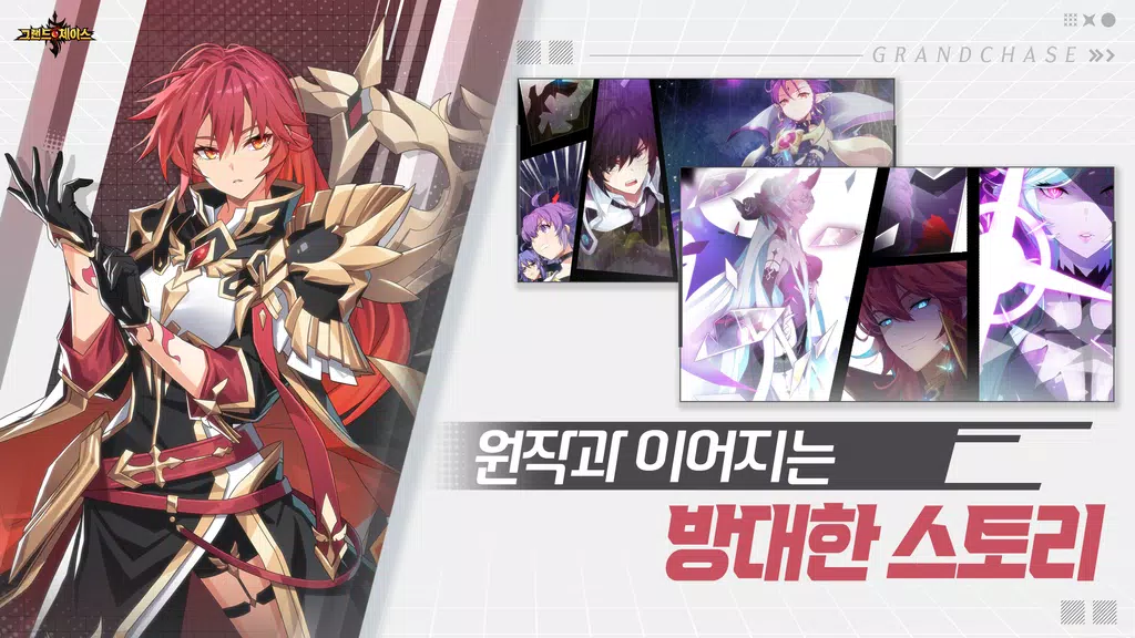 Schermata 그랜드체이스 0