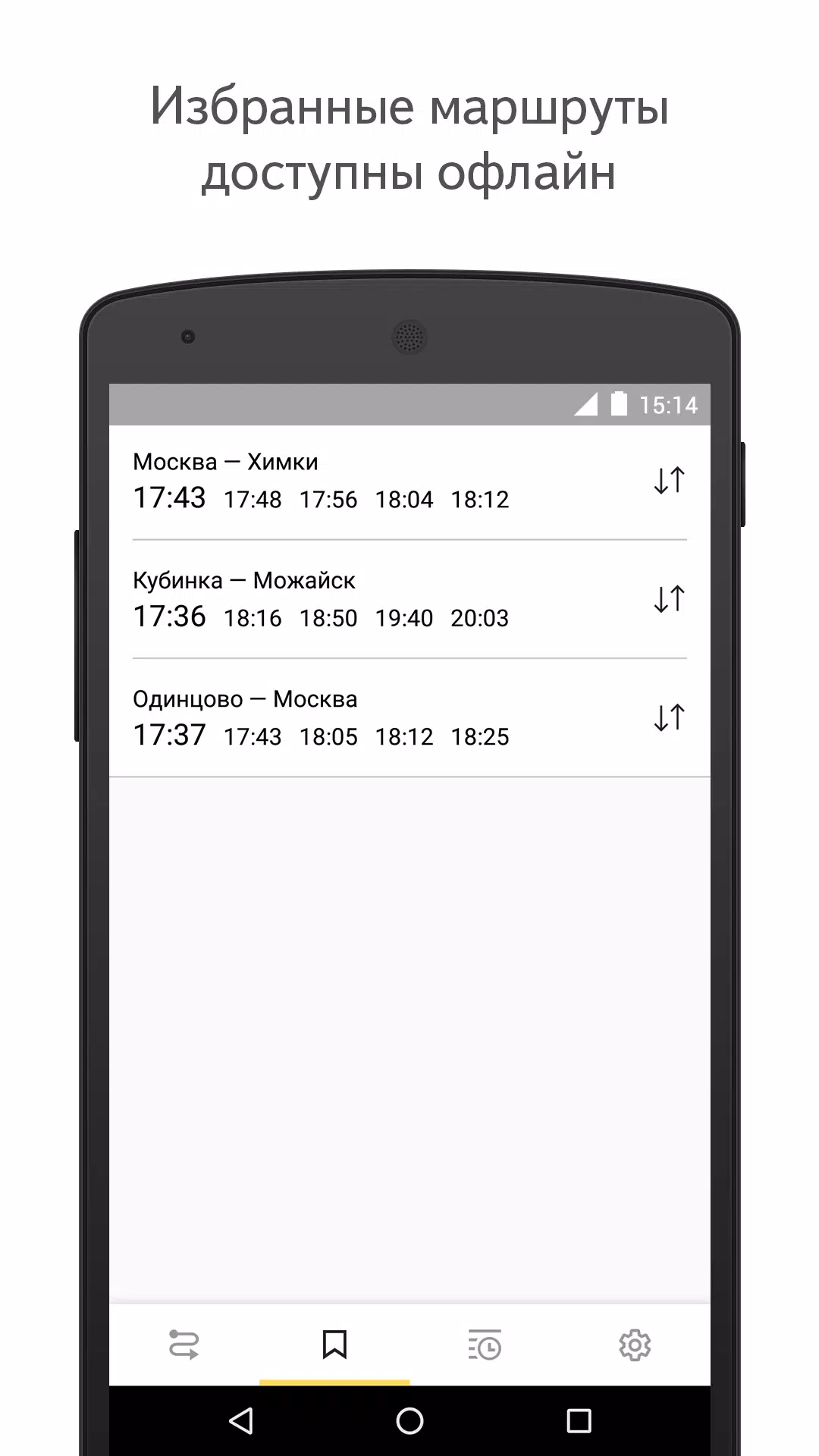 Yandex.Trains Schermafbeelding 1