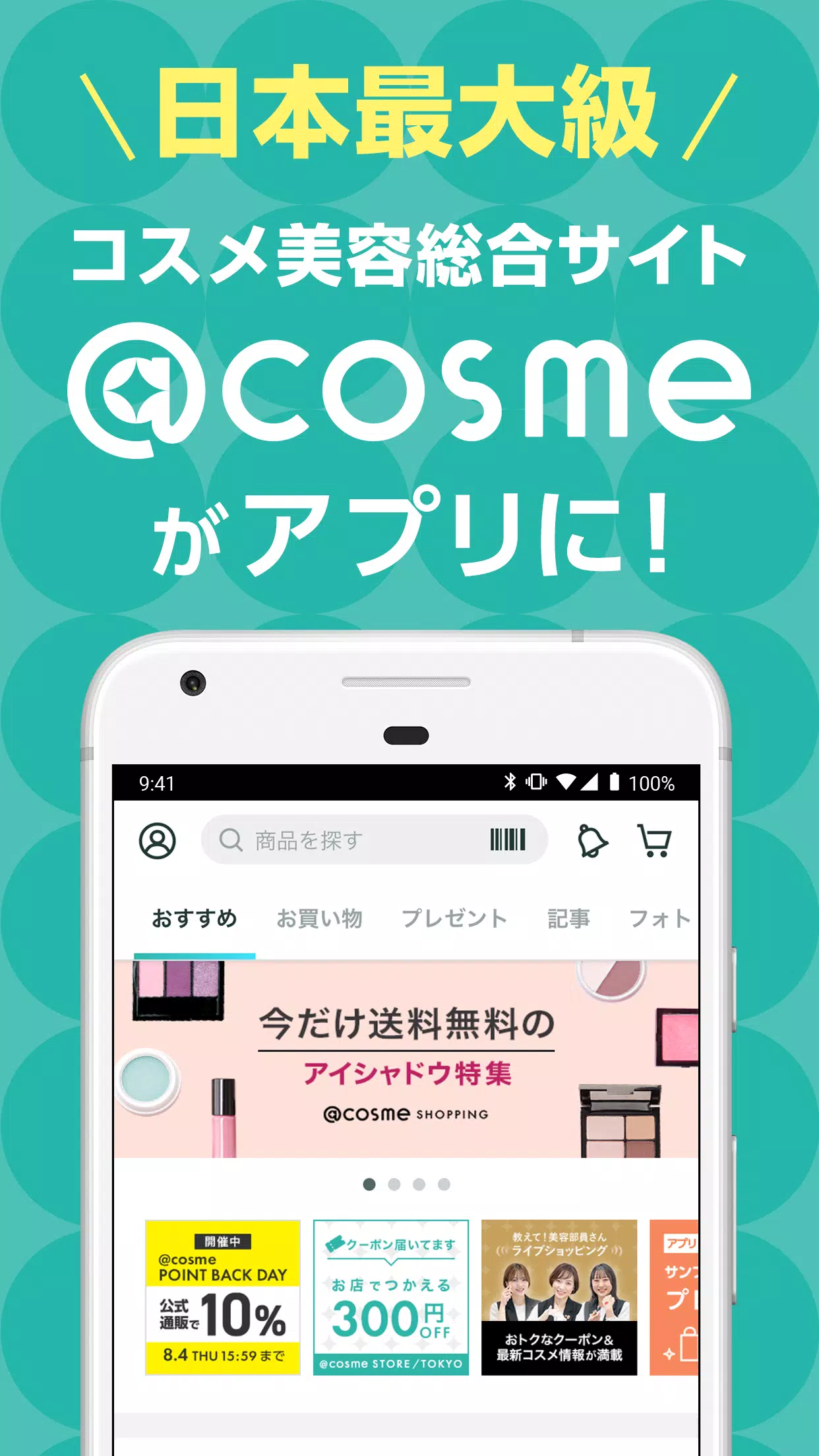 ＠cosme(アットコスメ)化粧品・コスメランキング&お買物 스크린샷 2