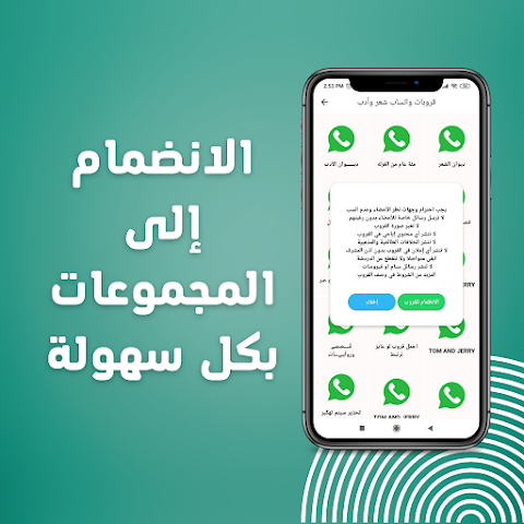 Schermata روابط قروبات واتساب حديثة 0