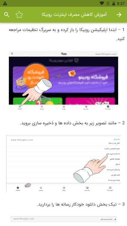 آموزش برنامه روبیکا Ekran Görüntüsü 2