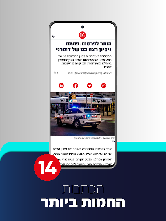 עכשיו 14 स्क्रीनशॉट 3