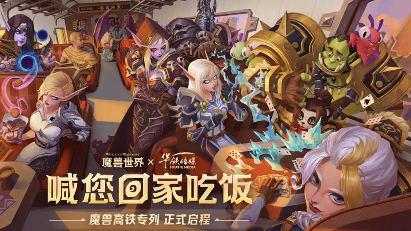 World of Warcraft Train met Blizzard -helden gelanceerd in China