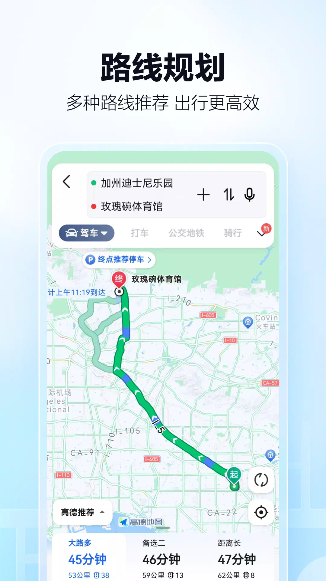 高德地圖-導航巴士地鐵出行，高德打車 Screenshot 2