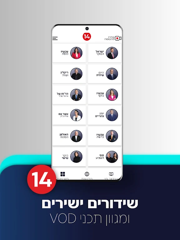 עכשיו 14 स्क्रीनशॉट 0