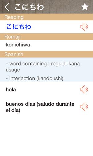 Japanese Spanish Dictionary 螢幕截圖 1