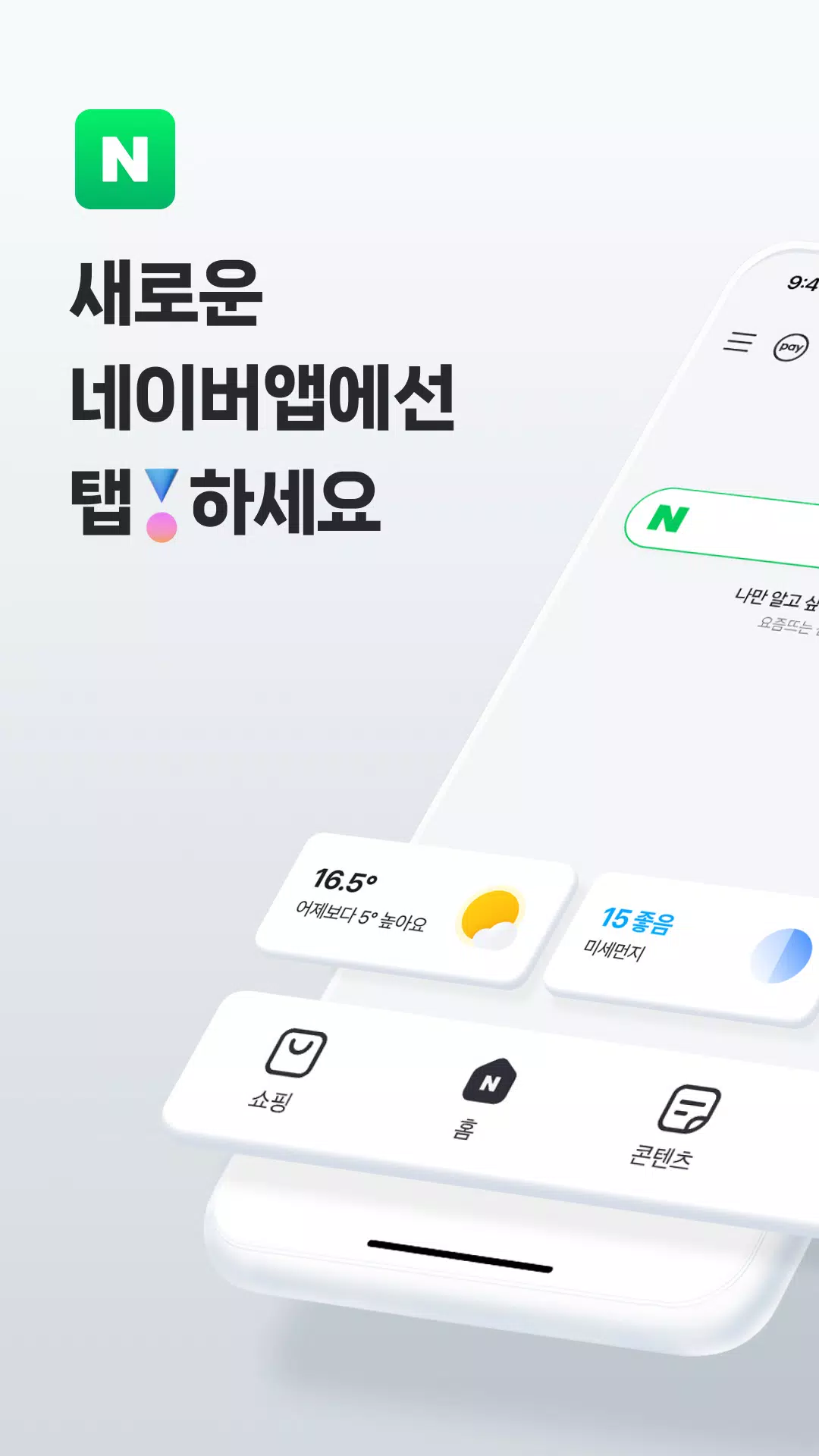 네이버 - NAVER 螢幕截圖 0